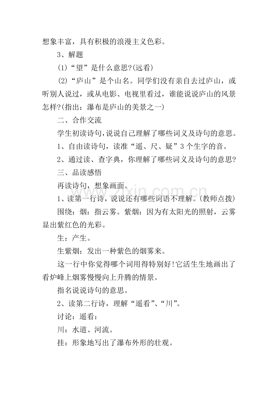 2021年新修二年级语文复习实用教案下册.doc_第2页