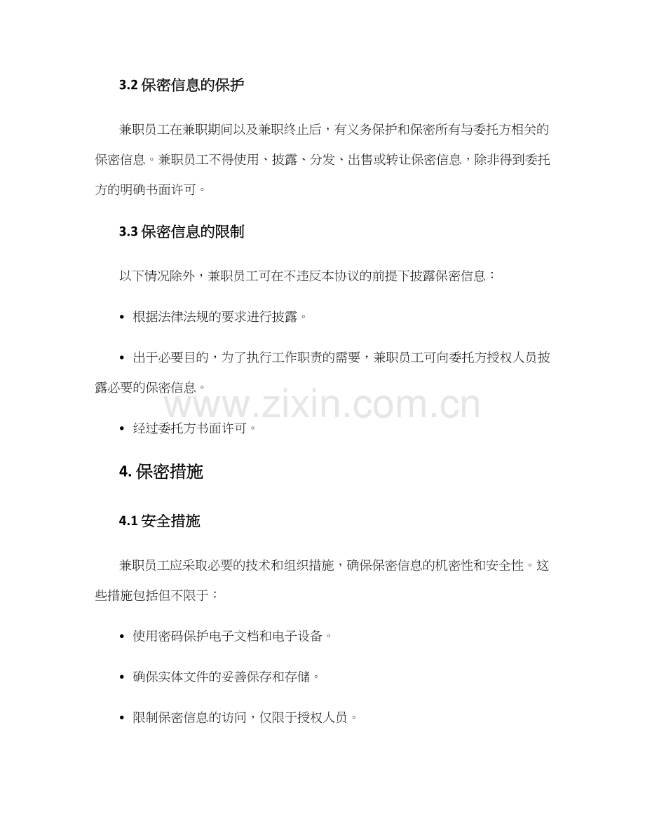 兼职-的保密协议.docx_第2页