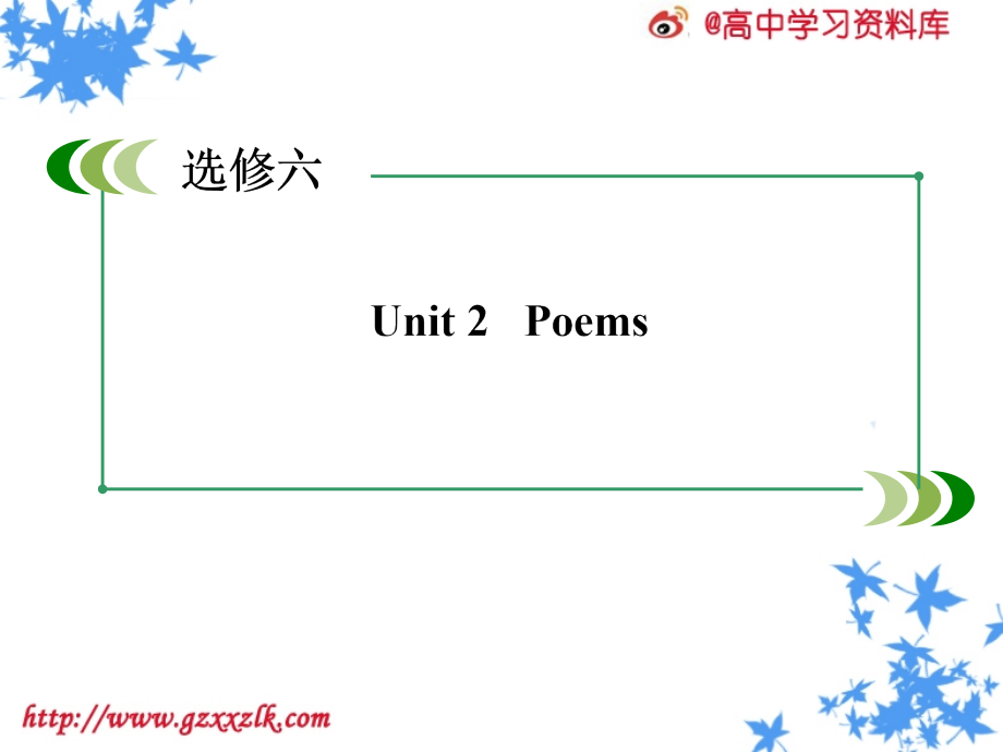 届高三新人教版英语一轮总复习Poems.ppt_第2页
