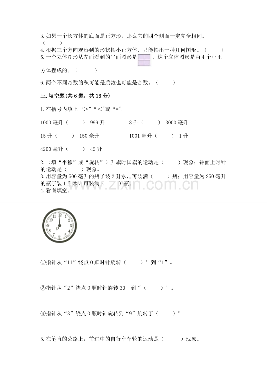 人教版小学数学五年级下册期末测试卷答案下载.docx_第2页