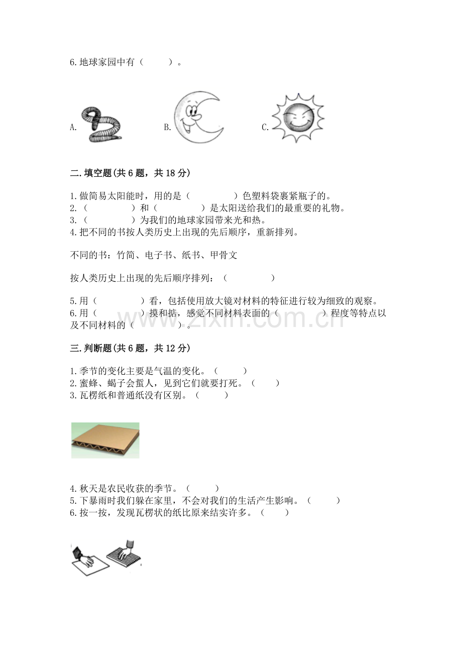 2022教科版科学二年级上册《期末测试卷》附参考答案【黄金题型】.docx_第2页
