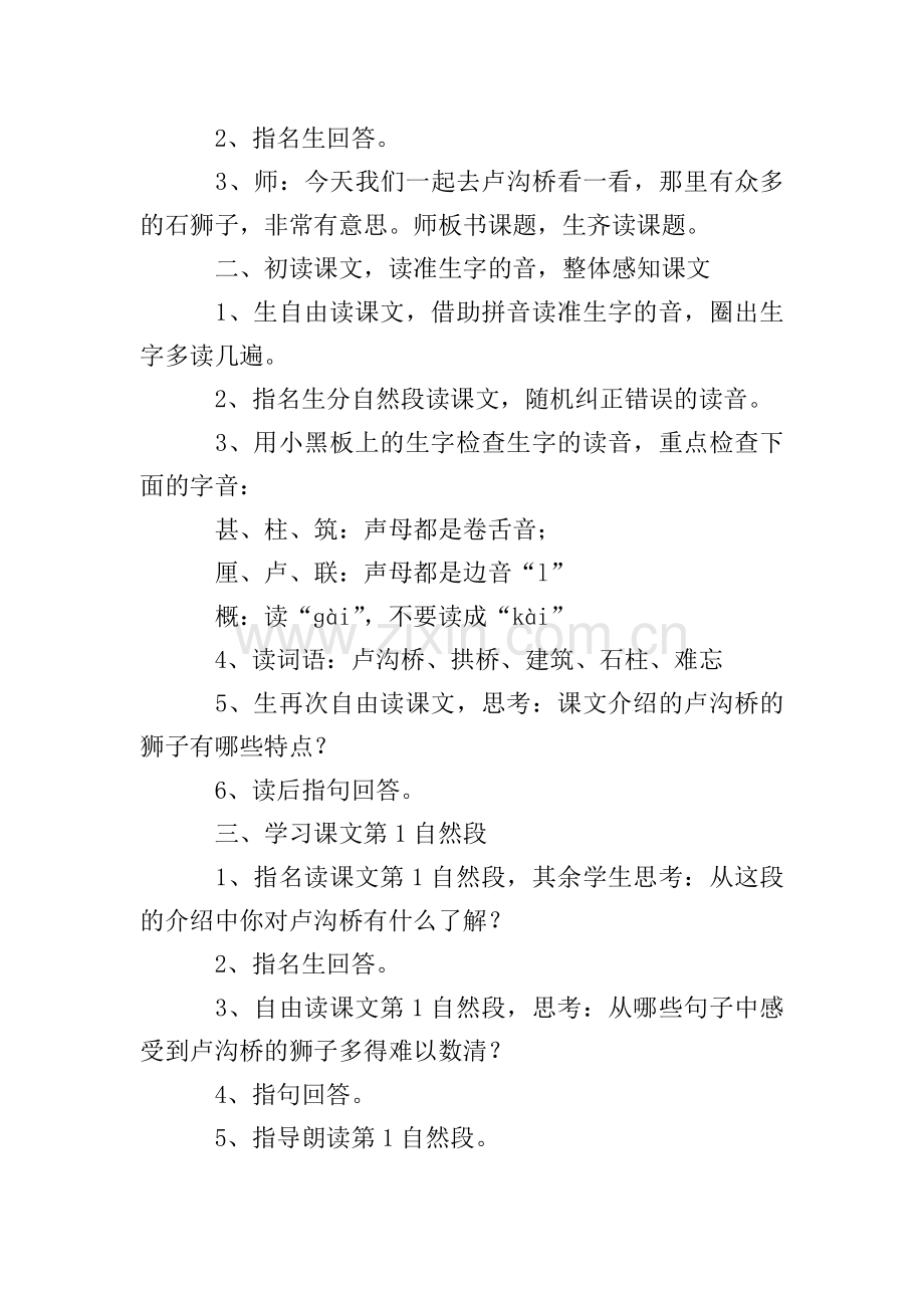 小学二年级语文《卢沟桥的狮子》教案.doc_第2页