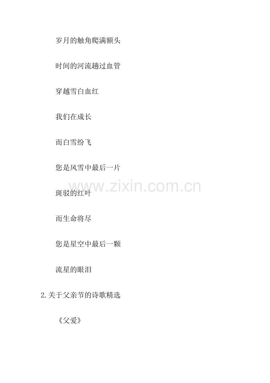 关于父亲节的诗歌五篇.doc_第2页
