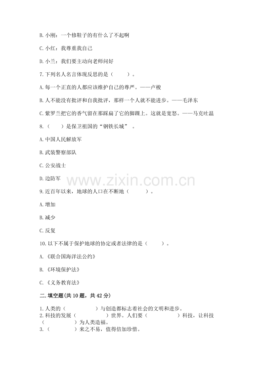 六年级下册道德与法治 期末检测卷（考点梳理）.docx_第2页