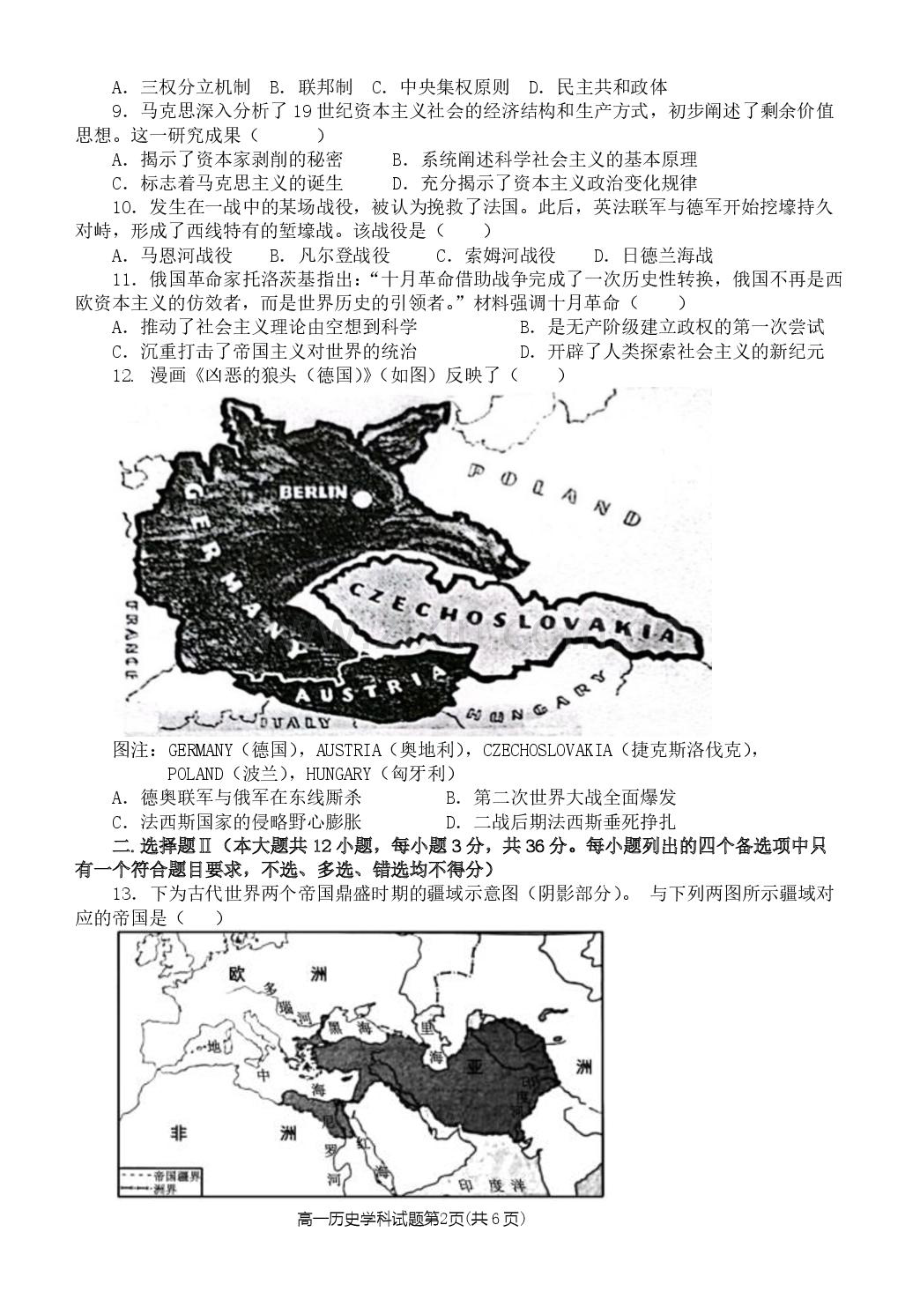 浙江省钱塘联盟2024-2025学年高一下学期4月期中联考历史试卷（图片版含答案）.pdf_第2页