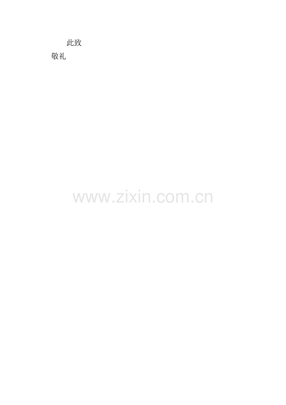 医学专业妇产医师自荐信范文.doc_第2页