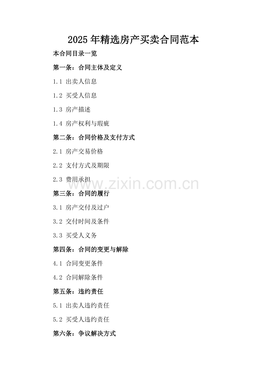 2025年房产买卖合同范本.doc_第2页