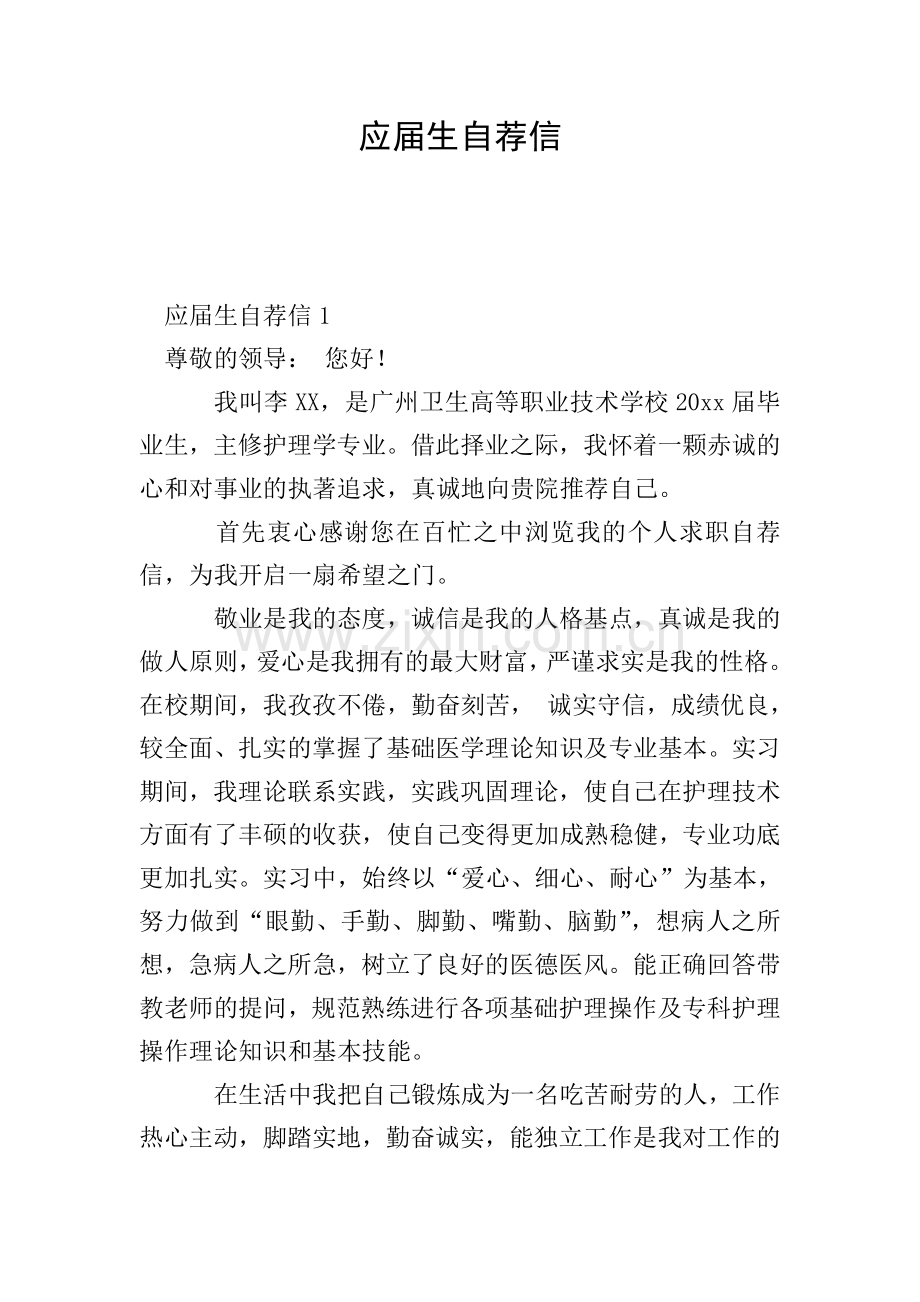 应届生自荐信.doc_第1页