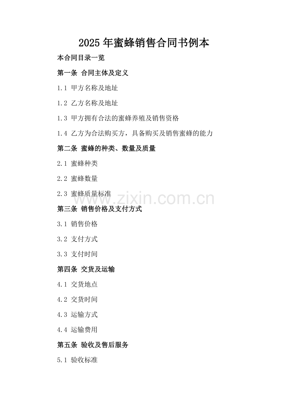 2025年蜜蜂销售合同书例本.doc_第2页