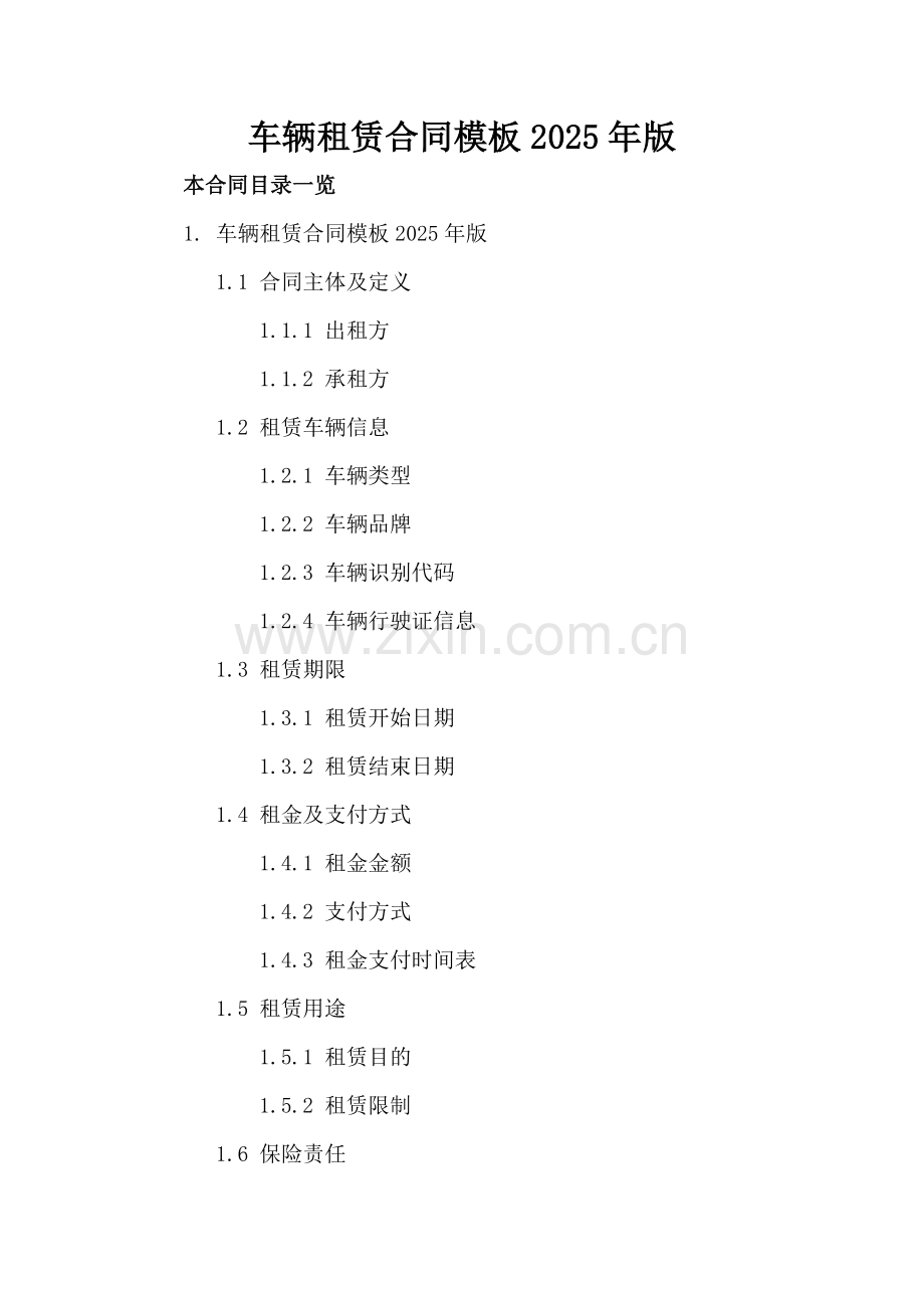车辆租赁合同模板2025年版.doc_第2页