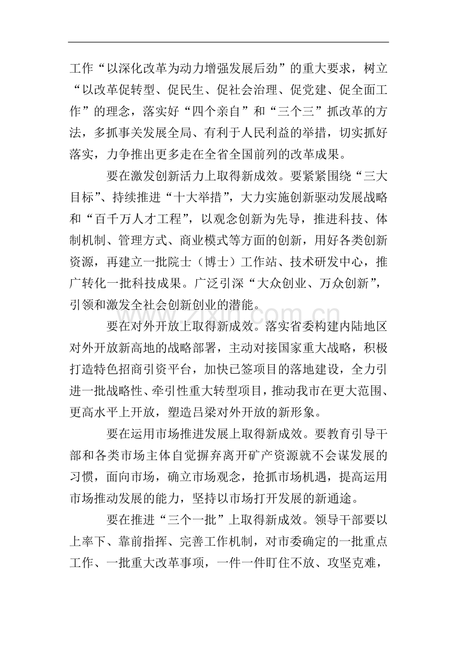 “改革创新、奋发有为”大讨论学习体会：切实突出“大讨论”的实践效果.doc_第2页