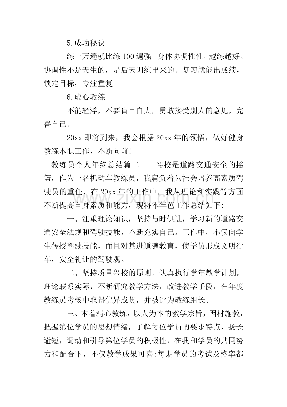 教练员个人年终总结.doc_第2页