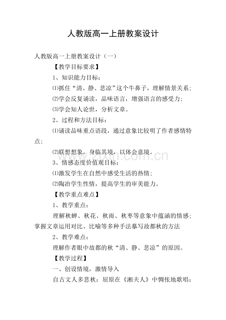 人教版高一上册教案设计.doc_第1页