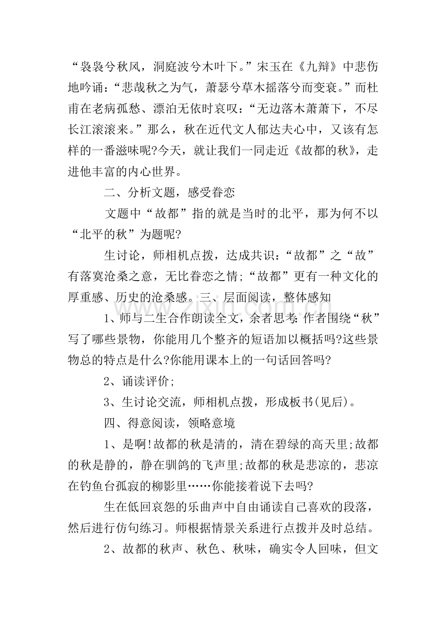 人教版高一上册教案设计.doc_第2页