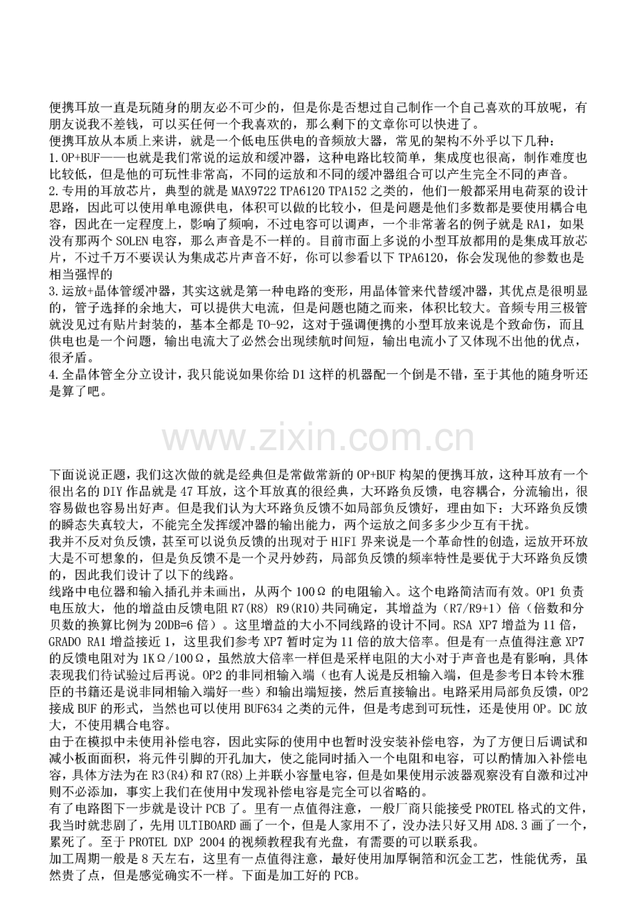 DIY便携耳放(附多张电路图).pdf_第1页