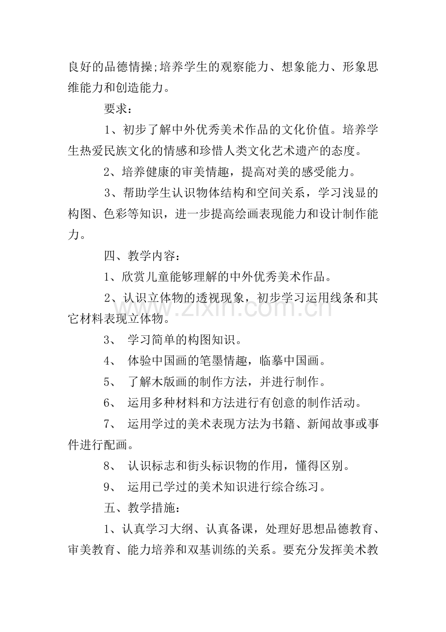 六年级美术下册教学计划安排.doc_第2页