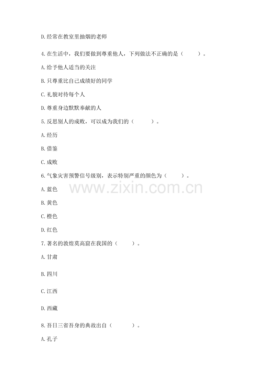 六年级下册道德与法治 期末检测卷加答案下载.docx_第2页