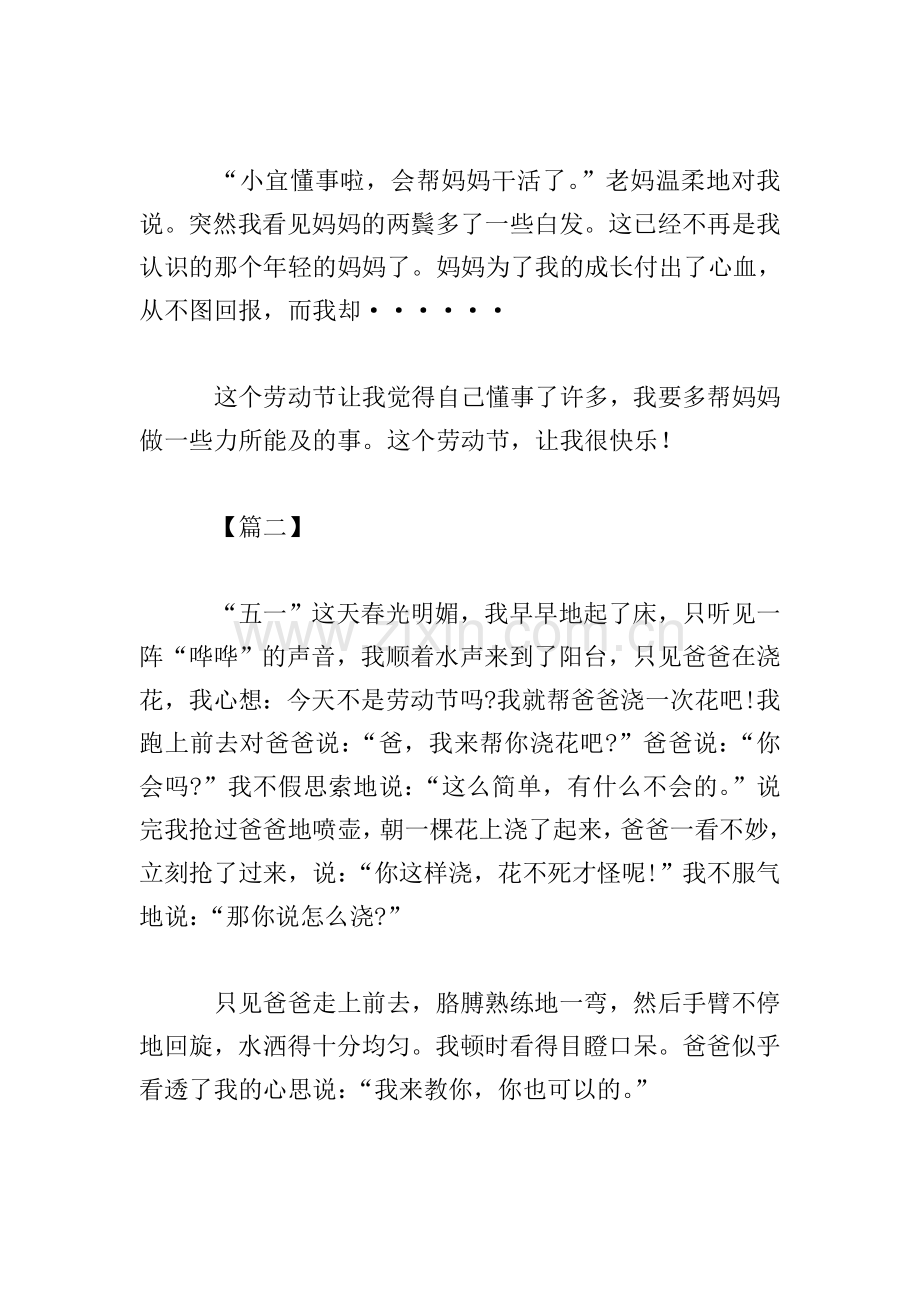 五一国际劳动节感悟与体会【三篇】.doc_第2页
