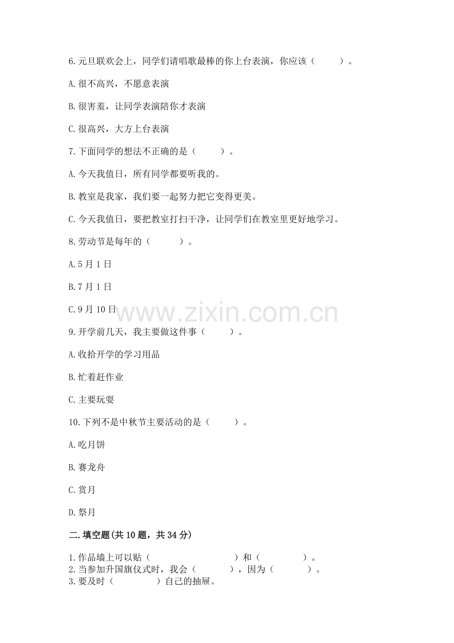 二年级上册道德与法治期中测试卷含答案（培优a卷）.docx_第2页