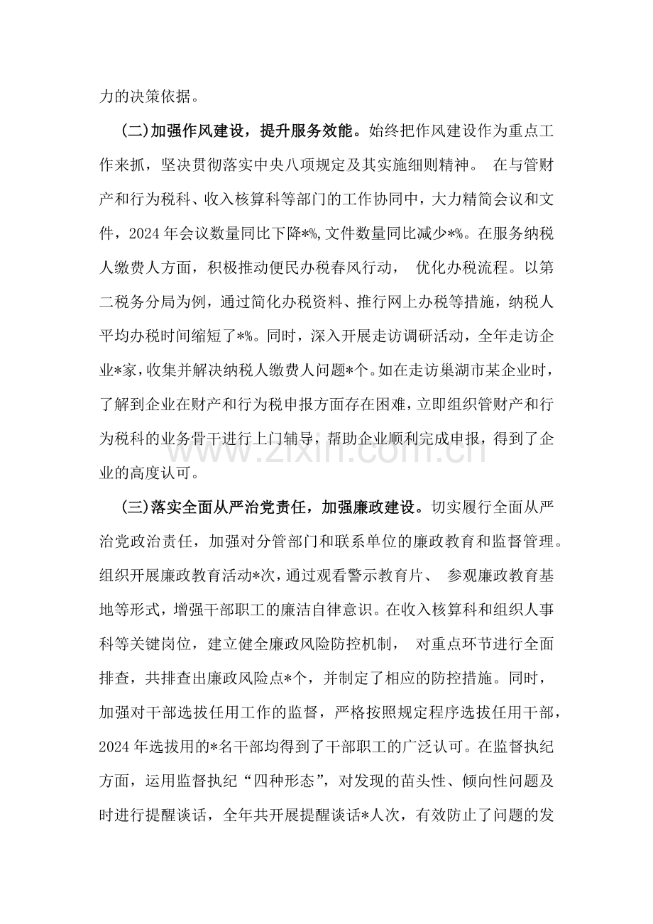 市税务副局长、三级高级主办2025年民主生活会“四个带头”个人对照检视发言材料【含违纪案例为鉴、案例剖析】2篇文.docx_第2页