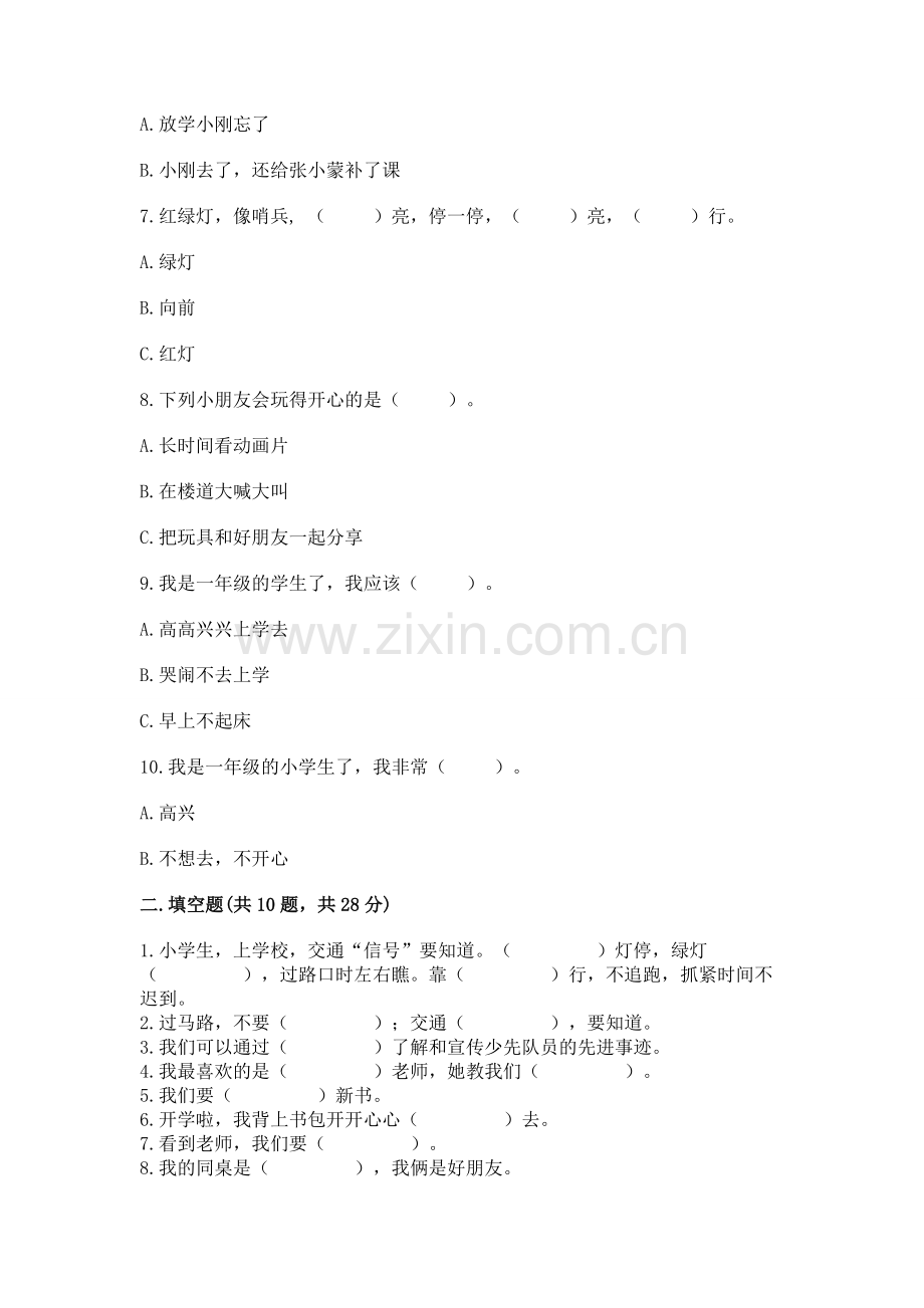 一年级上册道德与法治第一单元《我是小学生啦》测试卷及答案一套.docx_第2页