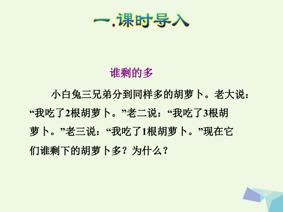 一年级数学上册比多少(第2课时).ppt_第2页