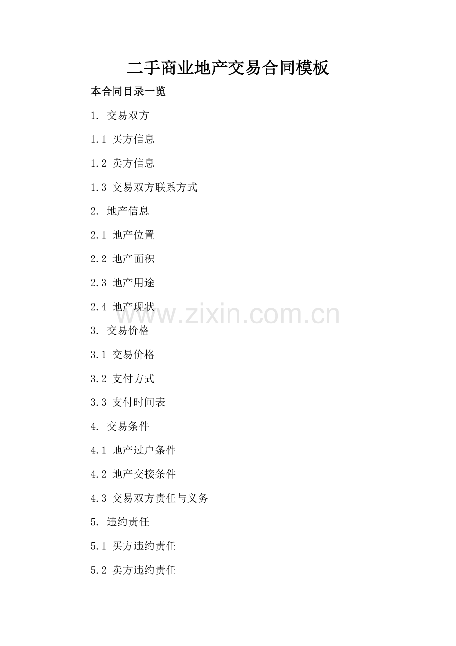 二手商业地产交易合同模板.doc_第2页
