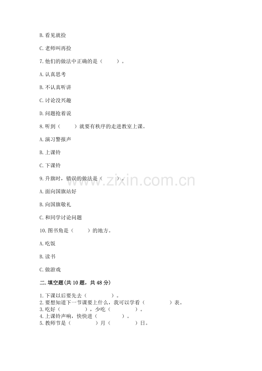 一年级上册道德与法治第二单元《校园生活真快乐》测试卷及参考答案1套.docx_第2页