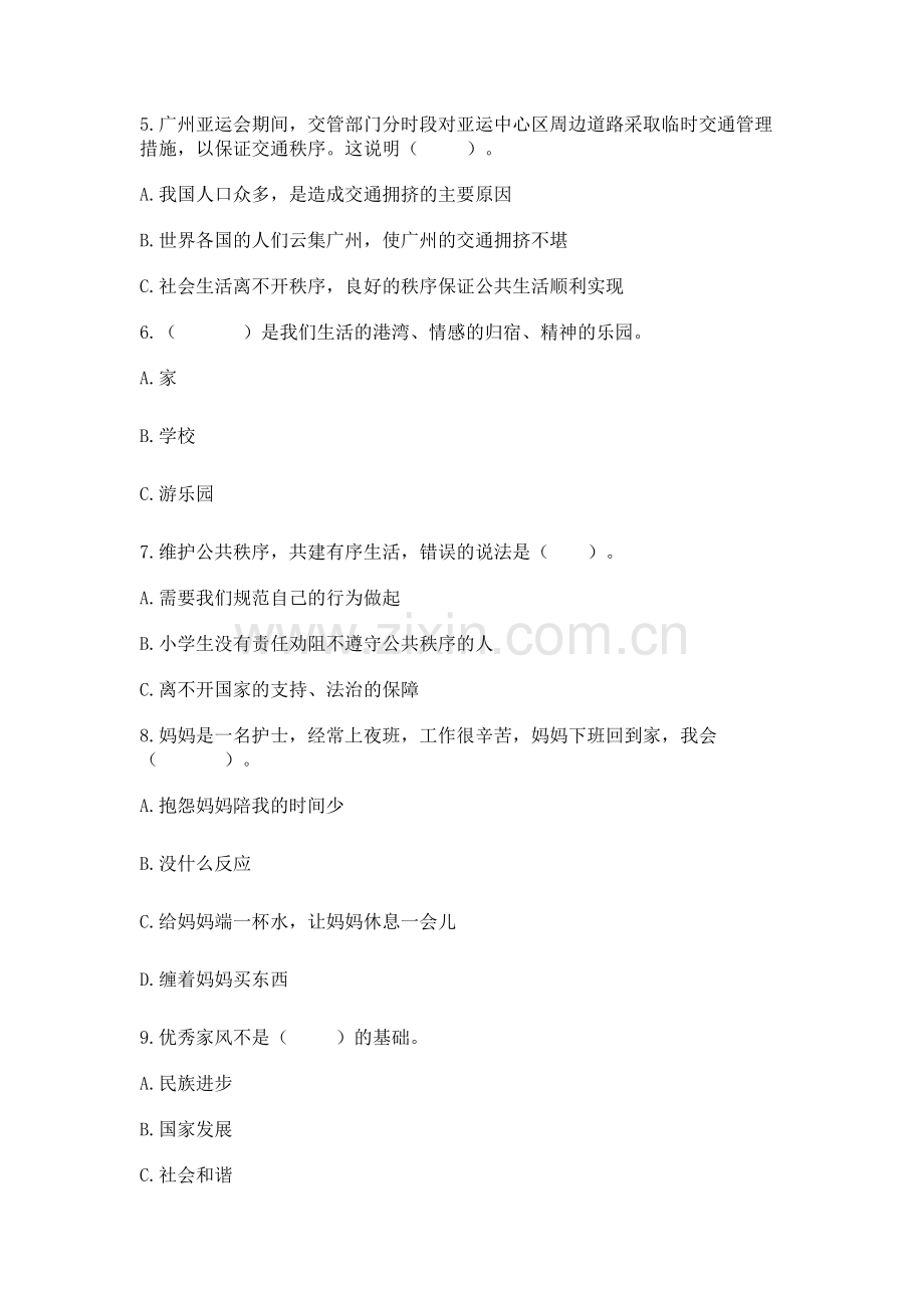 2022部编版五年级下册道德与法治期末测试卷附参考答案（基础题）.docx_第2页