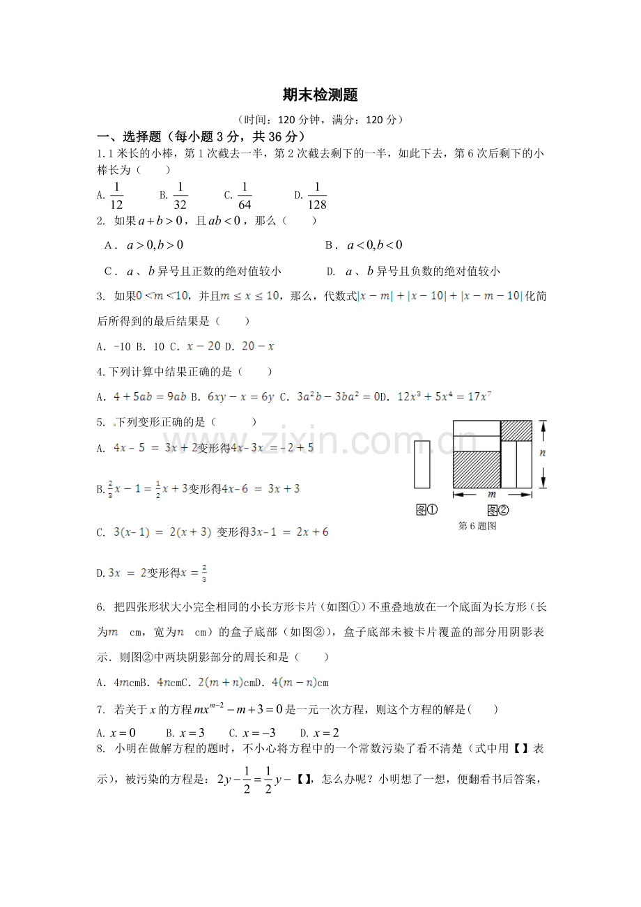 学年鲁教版(五四学制)六年级数学(上册)期末复习检测题(含答案详解).doc_第1页