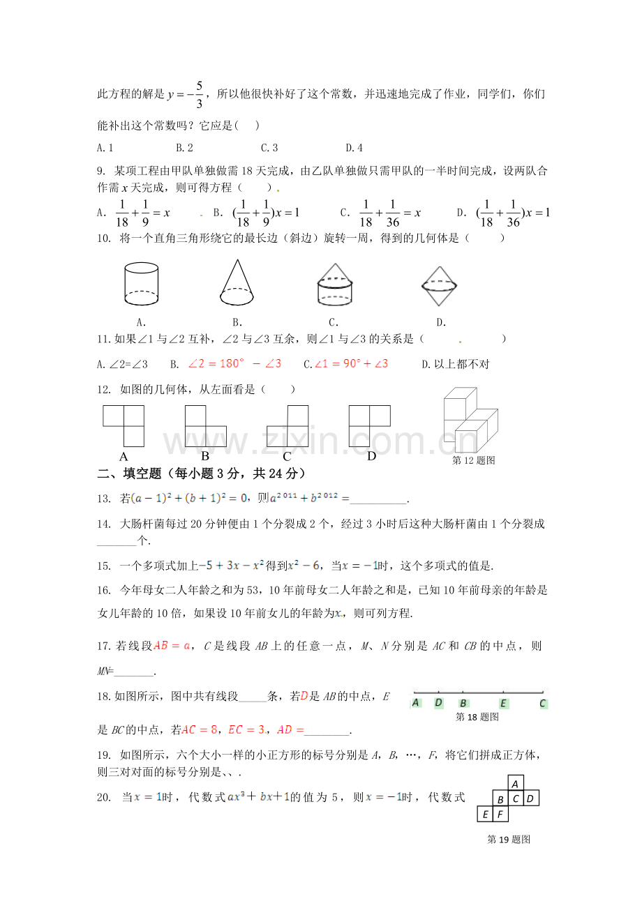 学年鲁教版(五四学制)六年级数学(上册)期末复习检测题(含答案详解).doc_第2页