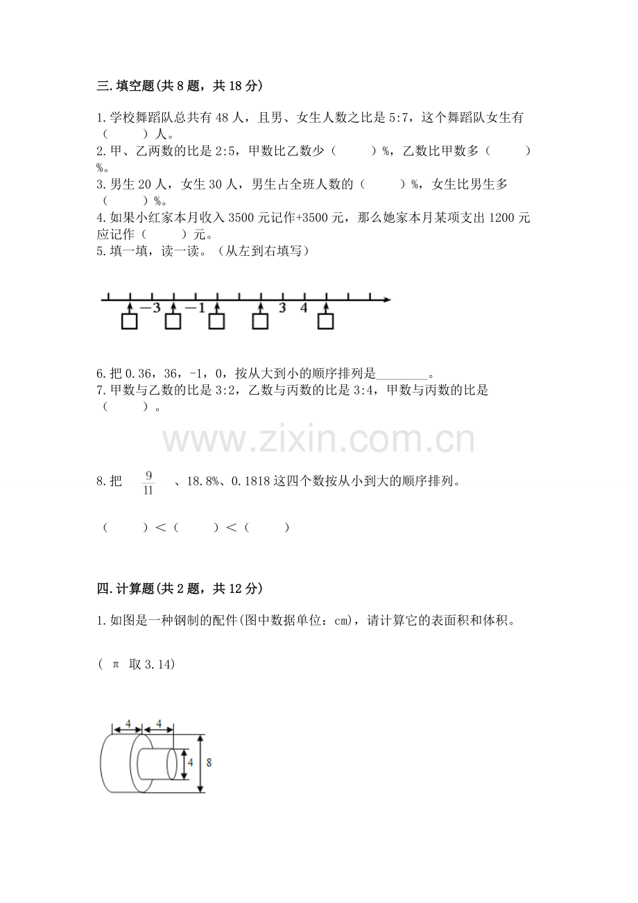 人教版六年级下册数学期末测试卷【重点班】.docx_第2页