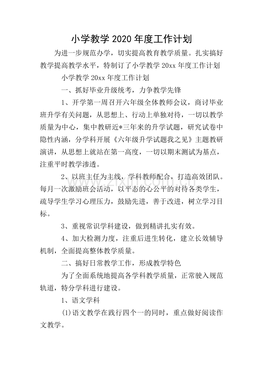小学教学2020年度工作计划.doc_第1页