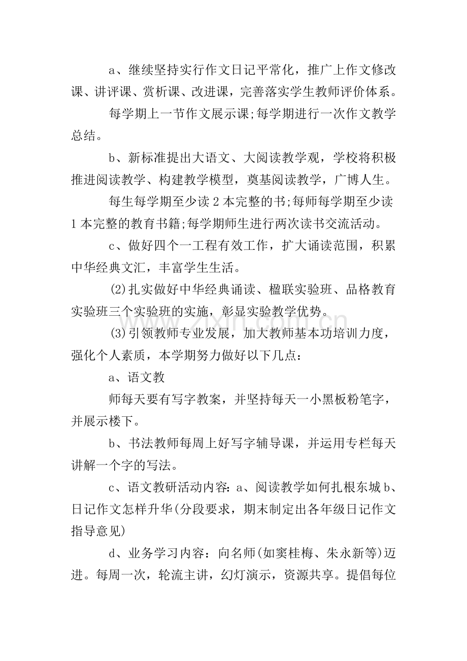 小学教学2020年度工作计划.doc_第2页