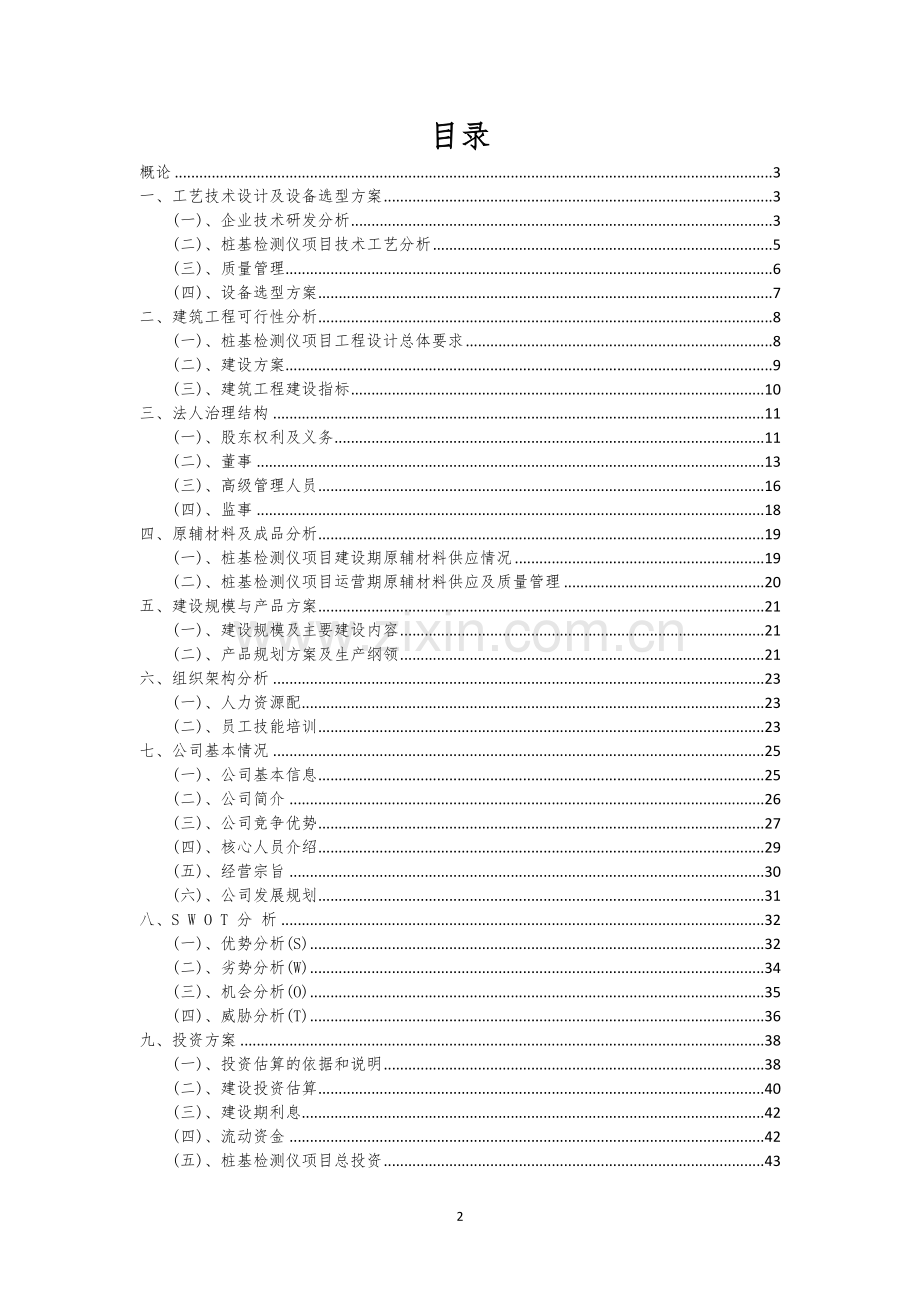 桩基检测仪行业相关项目可行性分析报告.docx_第2页