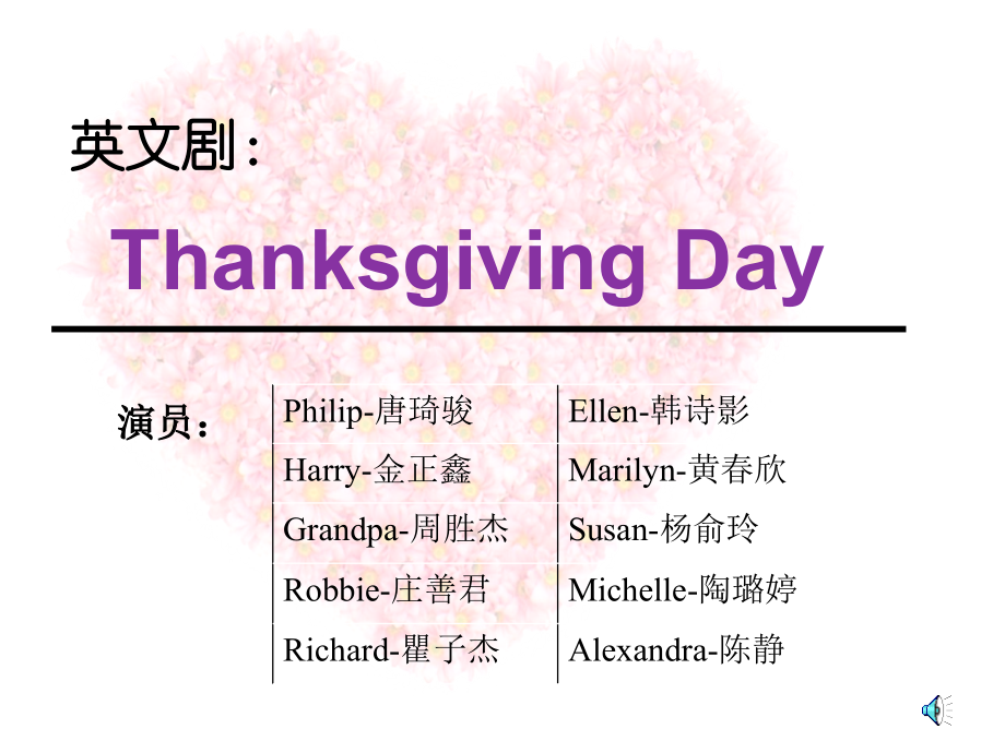 “让感恩走进心灵”主题班会.ppt_第2页