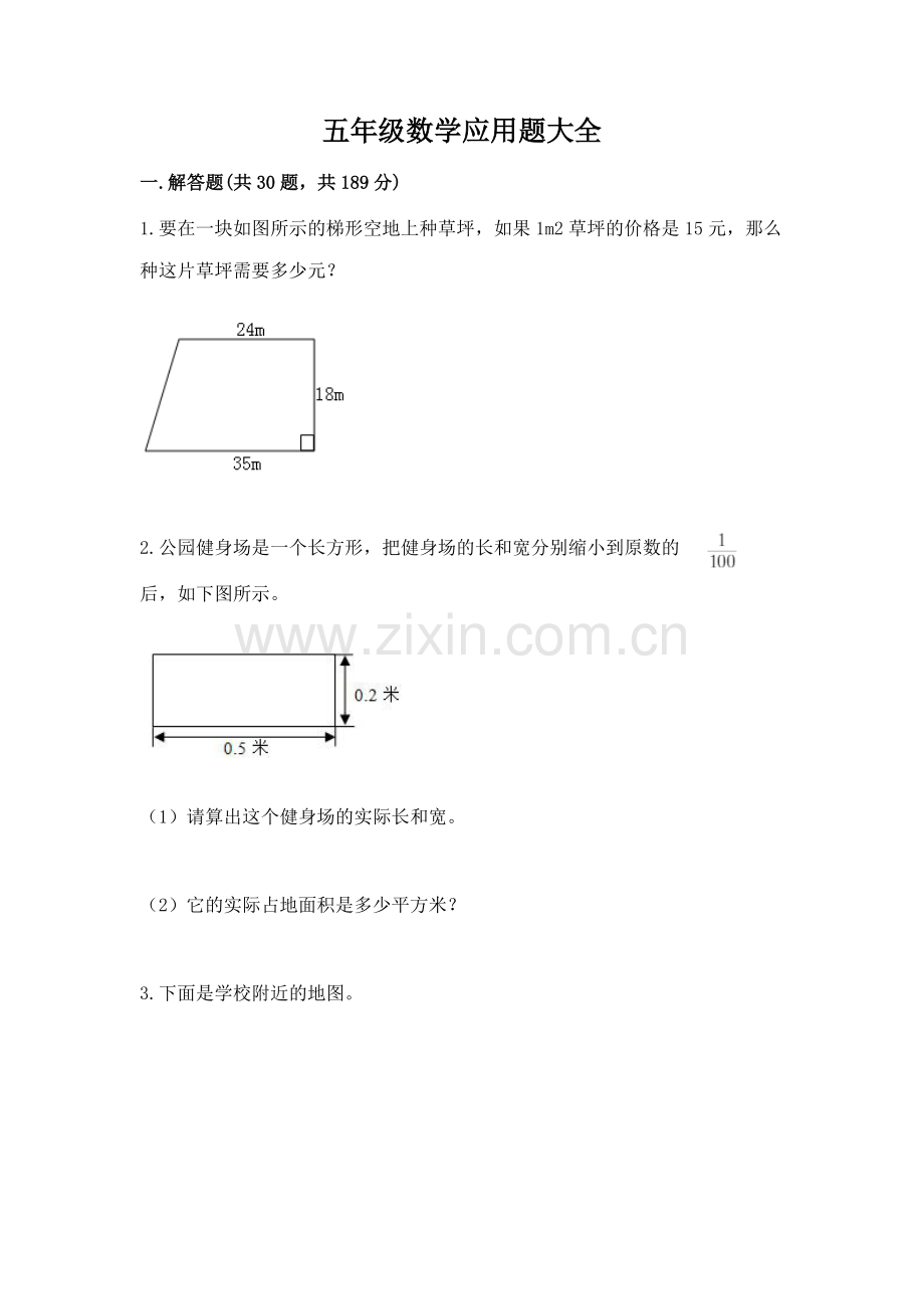 五年级数学应用题大全（夺冠）word版.docx_第1页