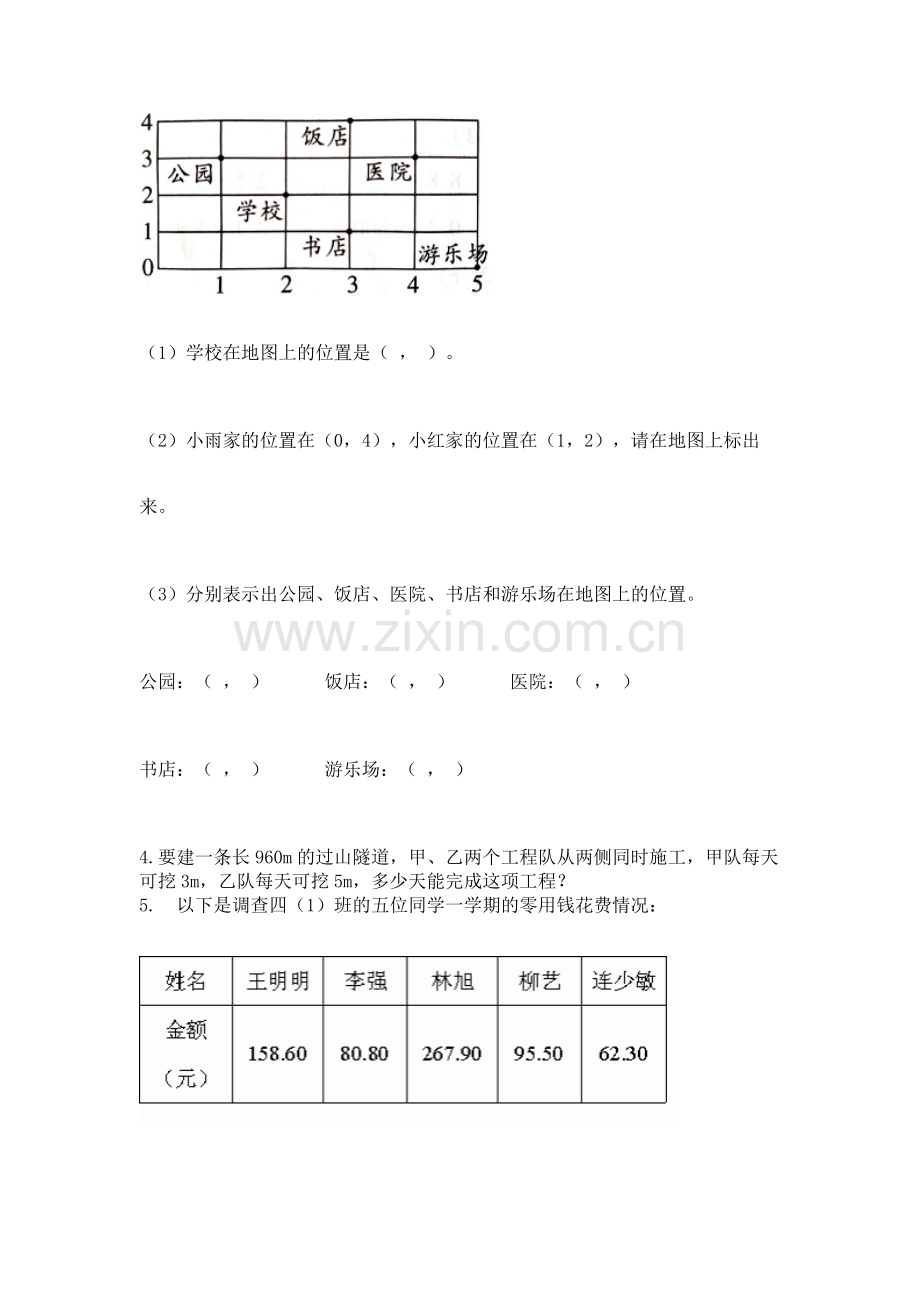 五年级数学应用题大全（夺冠）word版.docx_第2页