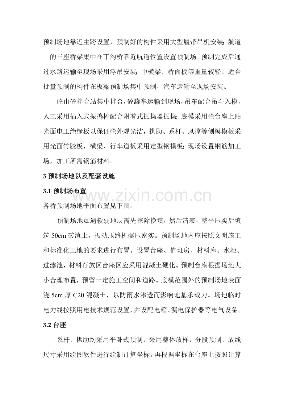 连申线海安段航道整治桥梁工程系杆拱预制方案.doc_第2页