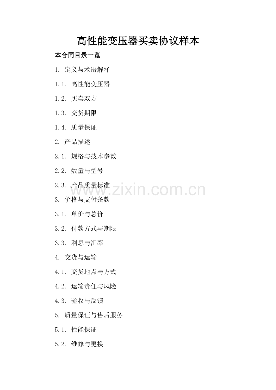 高性能变压器买卖协议样本.doc_第2页
