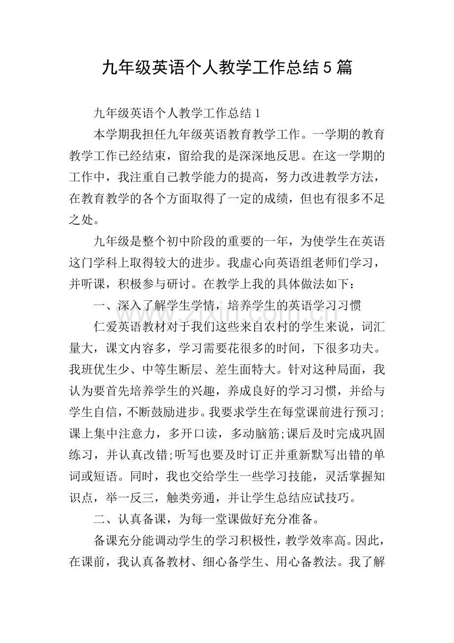 九年级英语个人教学工作总结5篇.doc_第1页