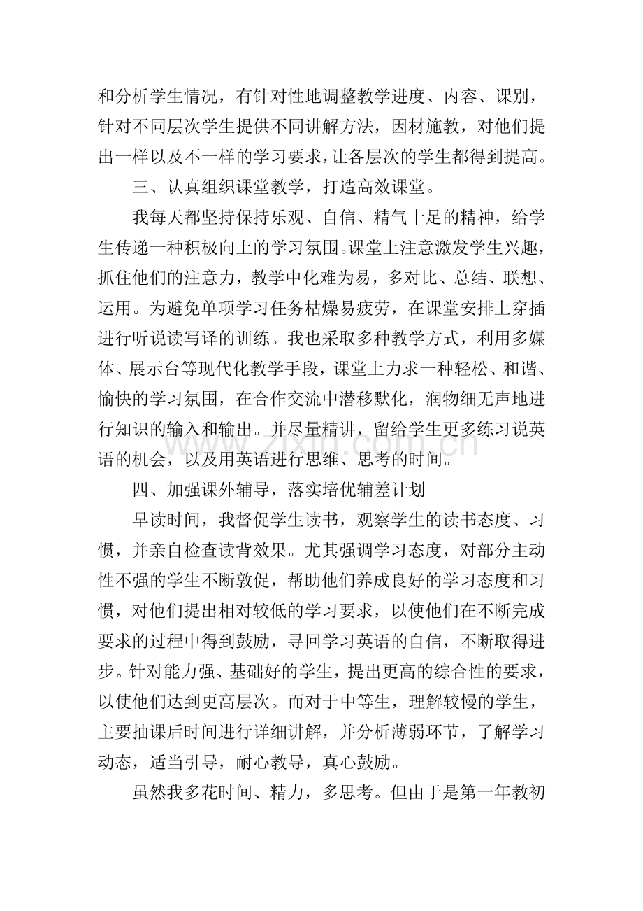 九年级英语个人教学工作总结5篇.doc_第2页
