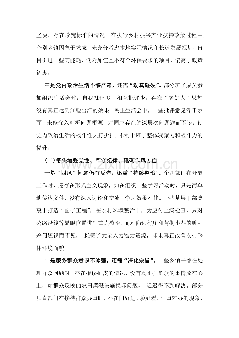 县委班子2025年民主生活会“四个带头”对照检查发言材料（含意识形态）与政协副主席生活会会前研讨发言提纲2篇文.docx_第2页