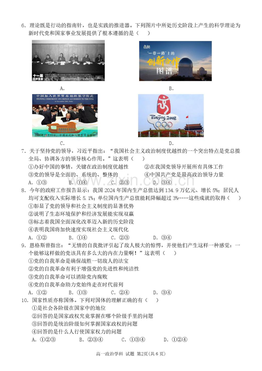浙江省温州新力量联盟2024-2025学年高一下学期4月期中联考试题 政治 PDF版含答案.pdf_第2页