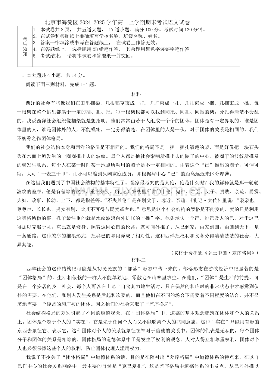 北京市海淀区2024-2025学年高一上学期期末考试语文试卷（含答案）.docx_第1页
