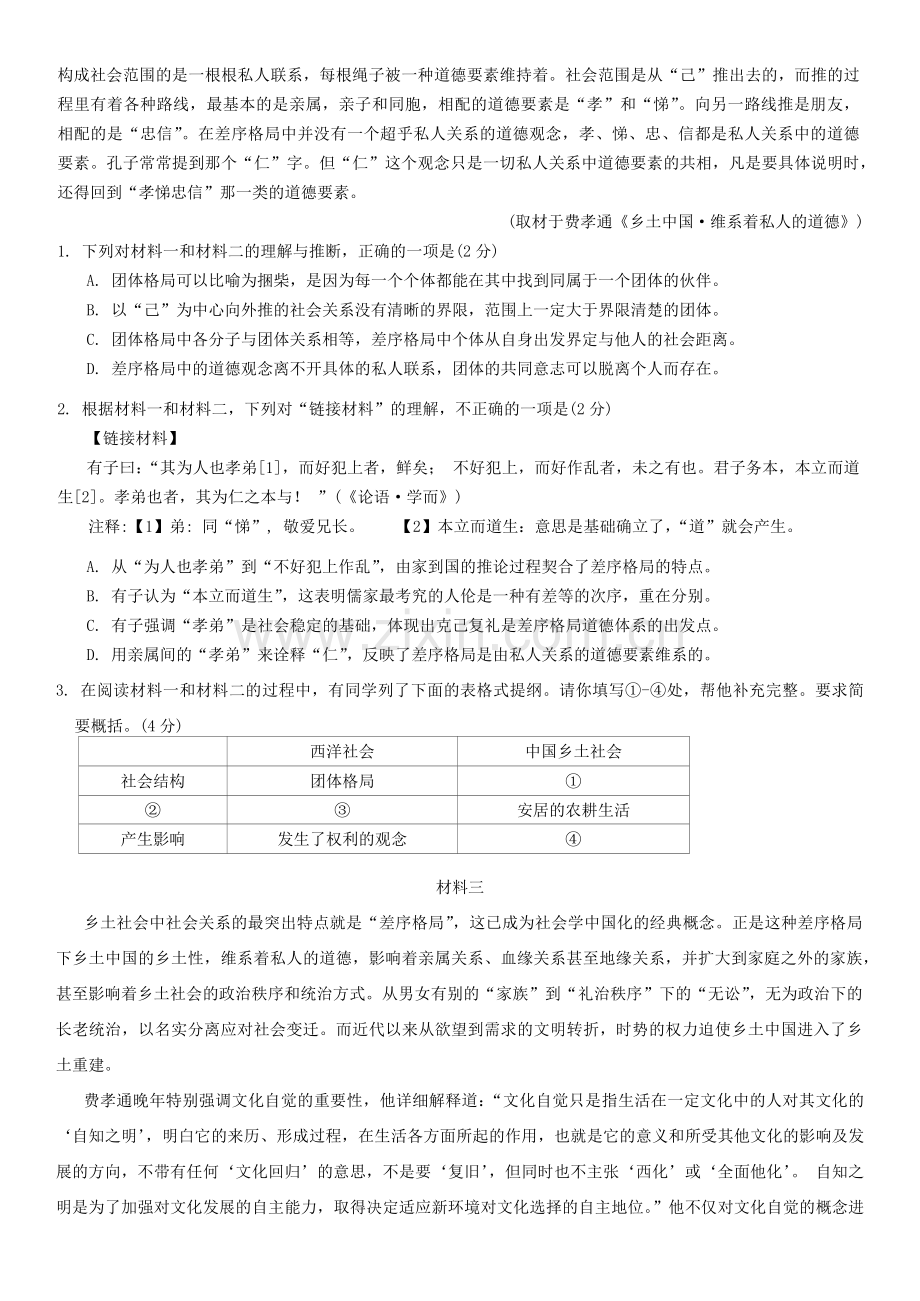 北京市海淀区2024-2025学年高一上学期期末考试语文试卷（含答案）.docx_第2页