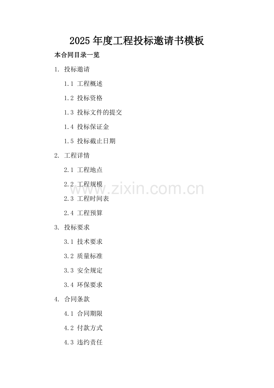 2025年度工程投标邀请书模板.doc_第2页
