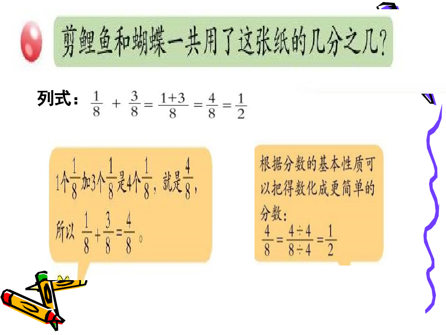同分母的分数加减法、约分、化简.ppt_第2页