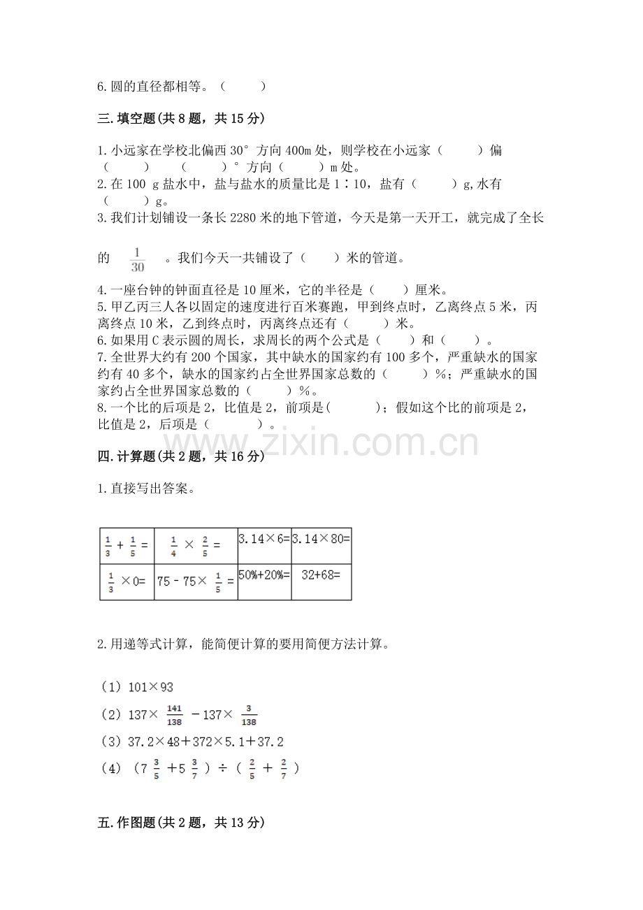 2022人教版六年级上册数学《期末测试卷》【轻巧夺冠】.docx_第2页