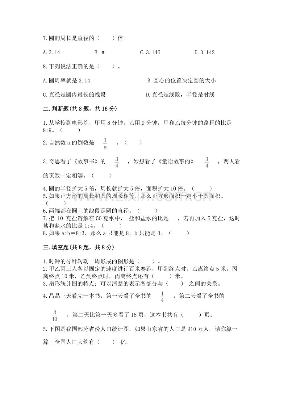人教版六年级上册数学期末考试卷附答案（综合题）.docx_第2页